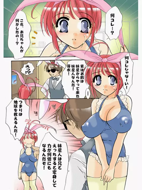 Seigi no Mikata Imōto Seijin Mei - page7