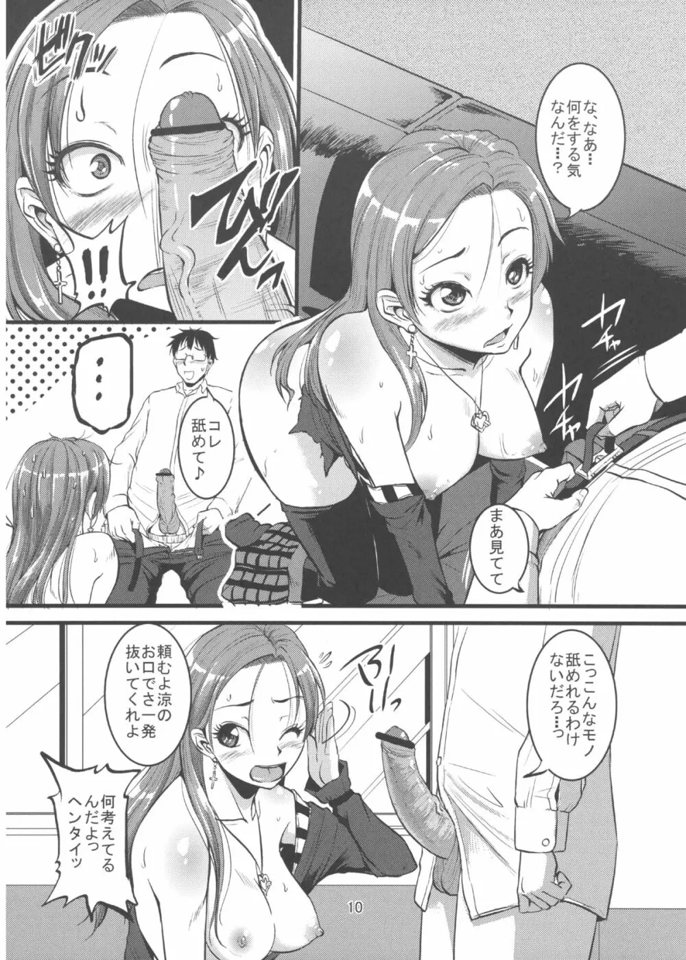 涼さんとH - page12