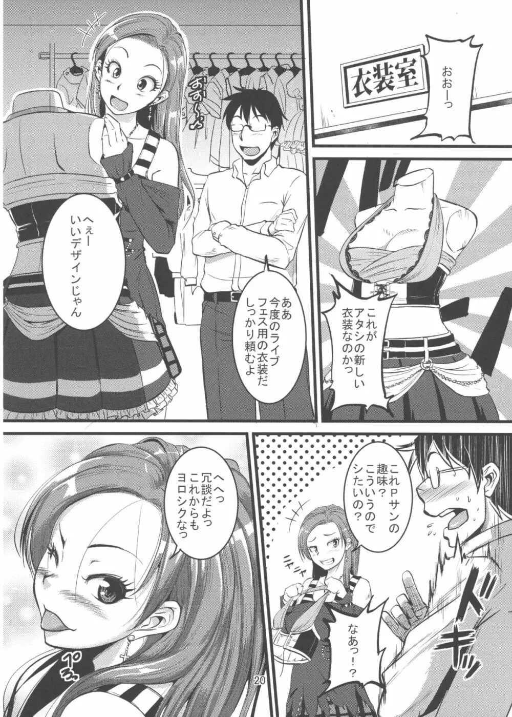涼さんとH - page22
