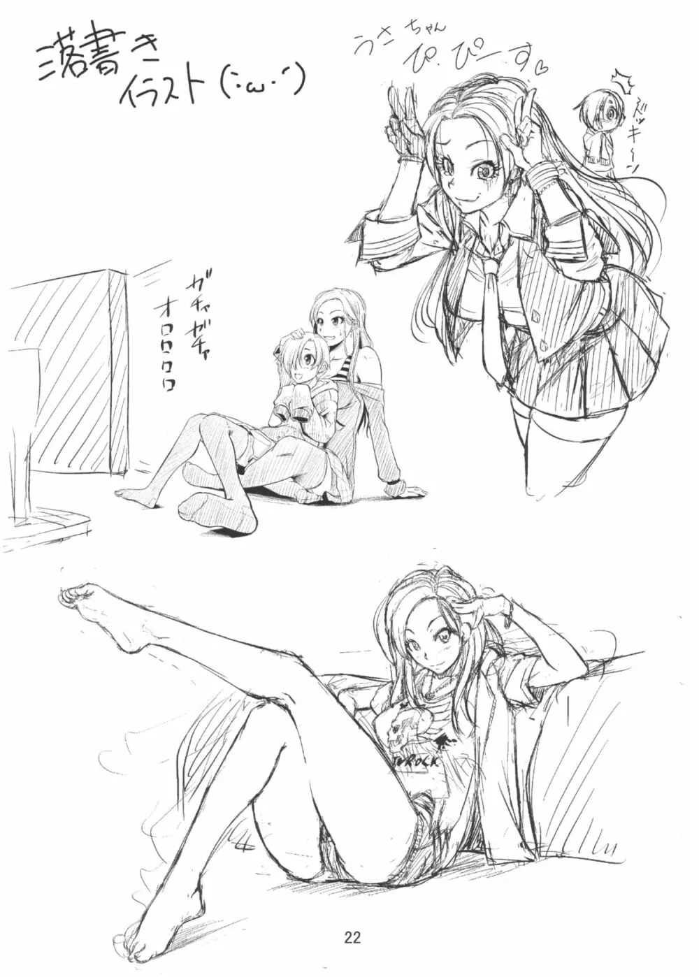 涼さんとH - page24