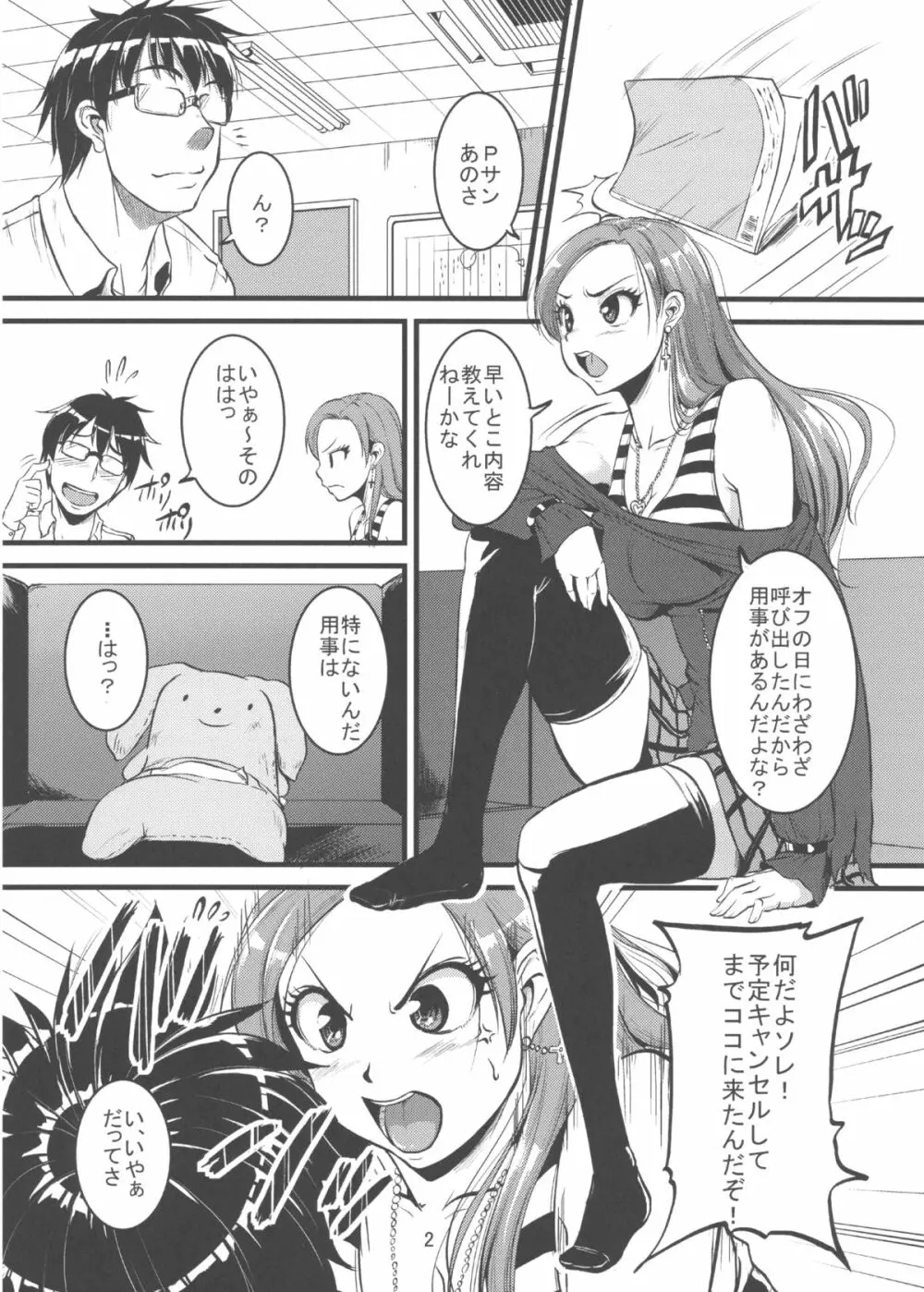 涼さんとH - page4