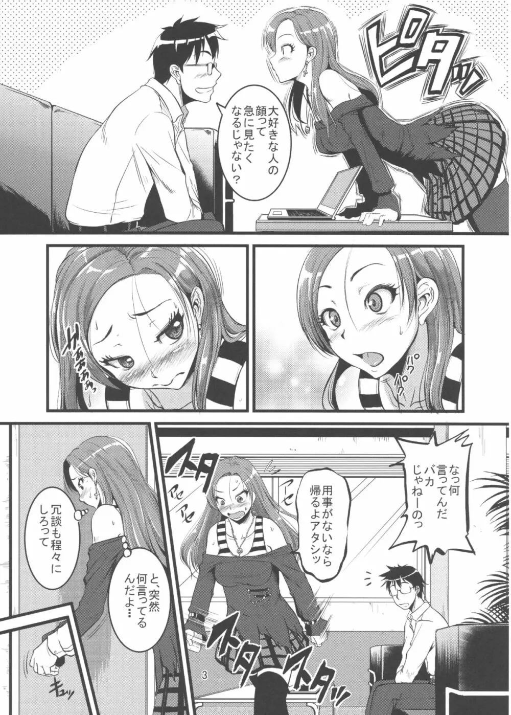涼さんとH - page5