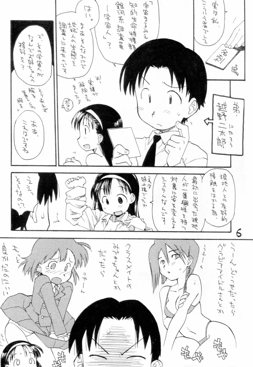 N.H 4U ver. 2 - page5