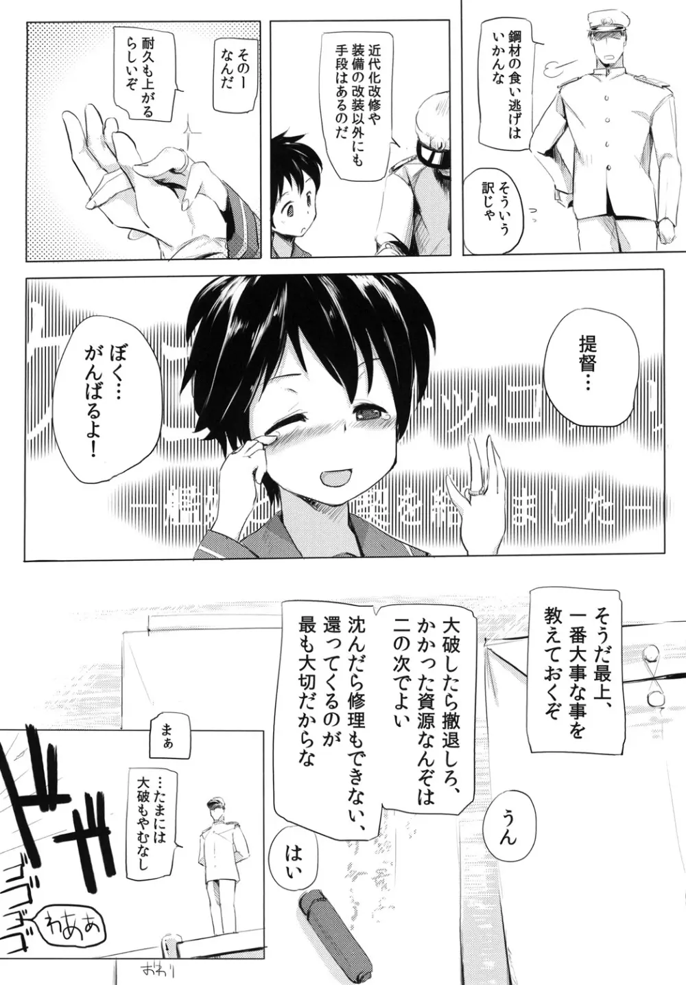懲罰ヲ持ツテ薫陶セシメン - page15