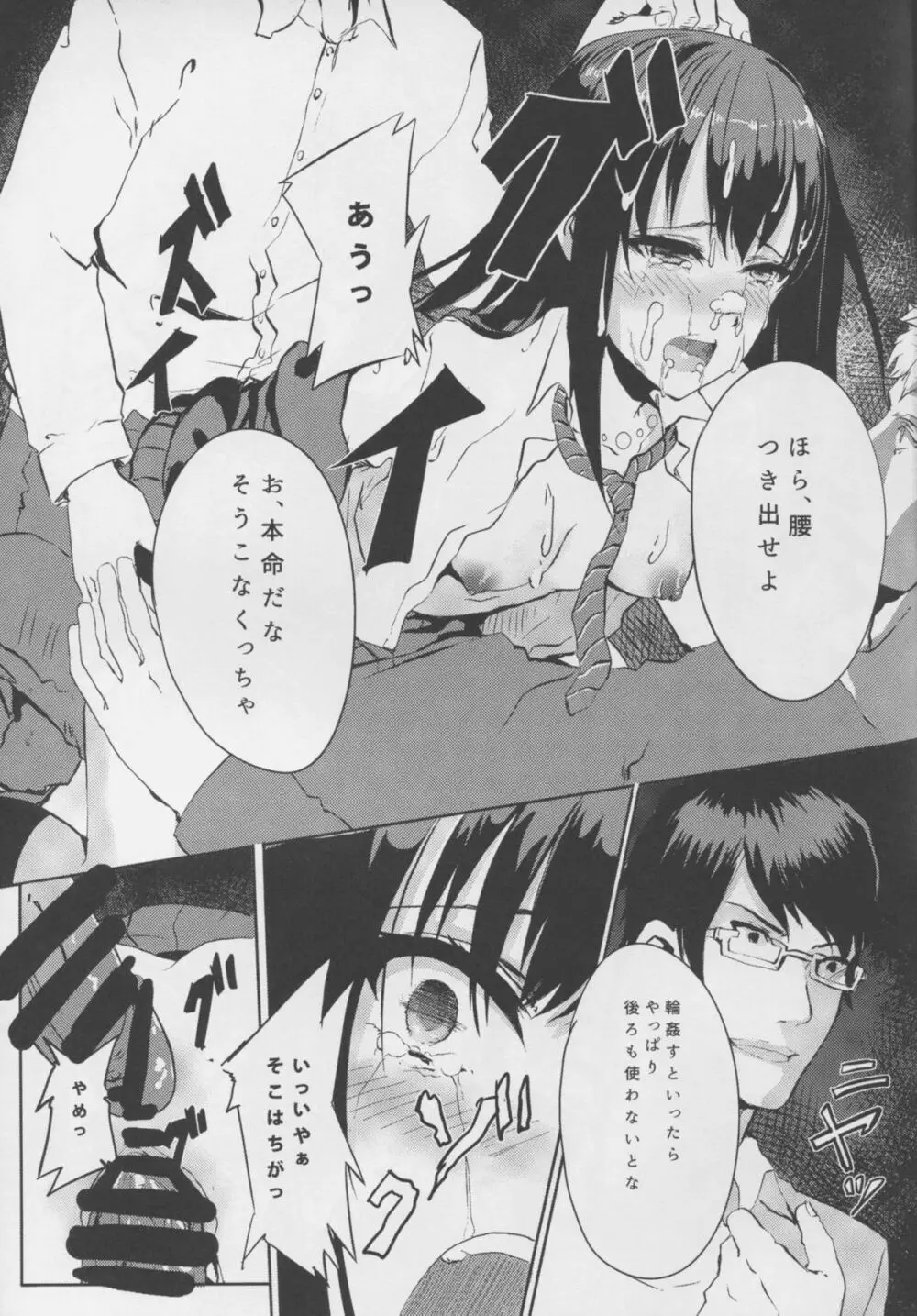 しぶりんをふくすうにんでれいぷするお話 - page17