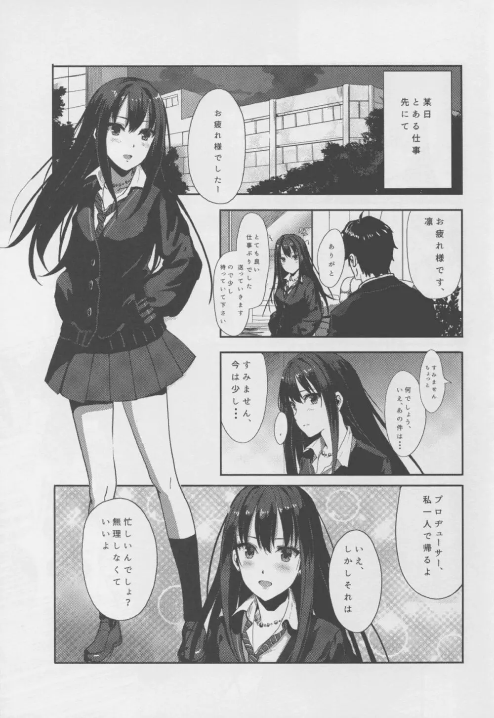 しぶりんをふくすうにんでれいぷするお話 - page3
