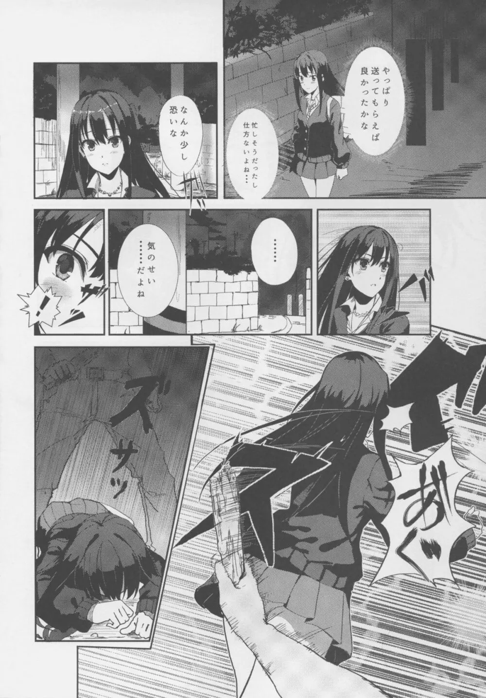しぶりんをふくすうにんでれいぷするお話 - page4