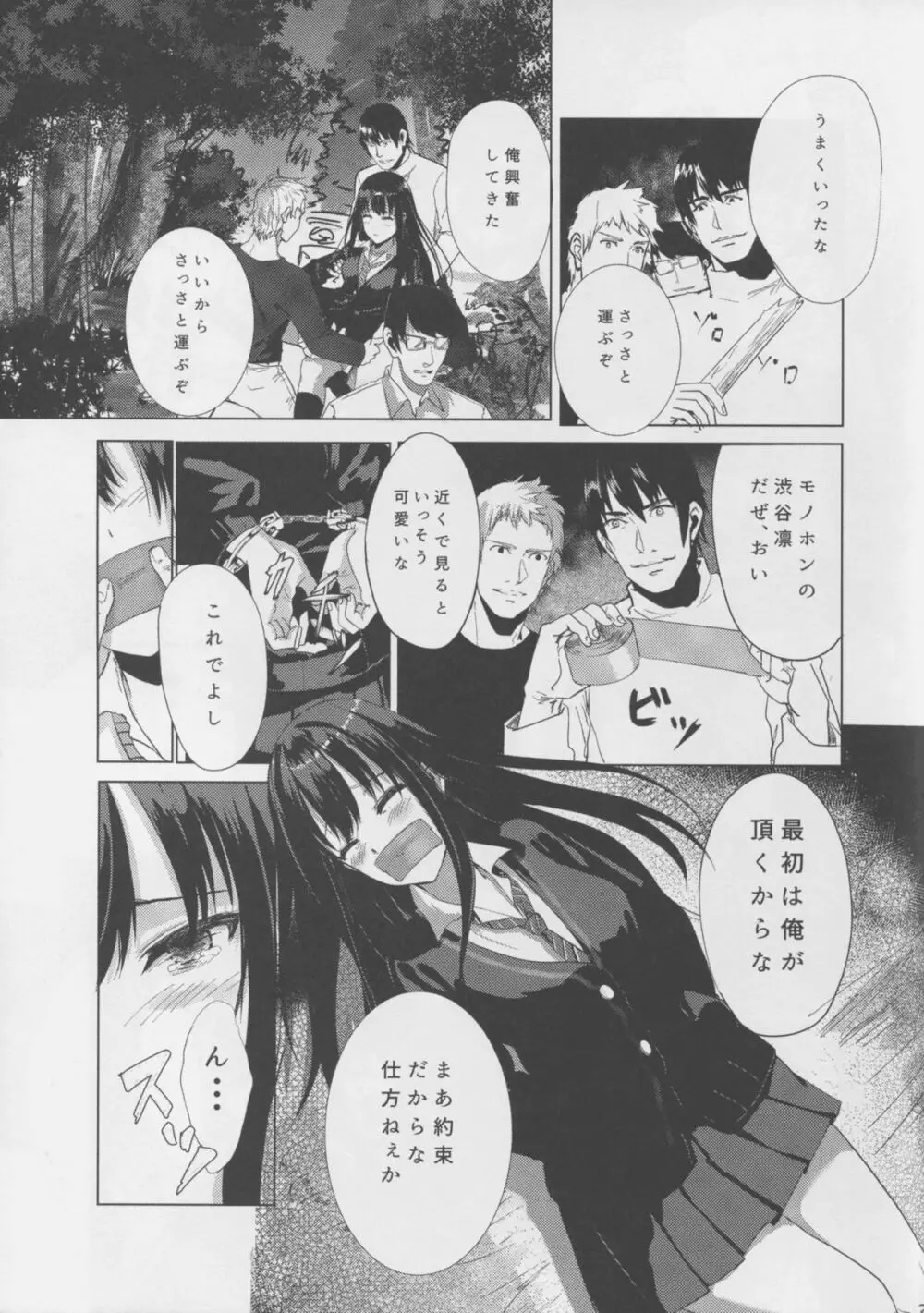 しぶりんをふくすうにんでれいぷするお話 - page5