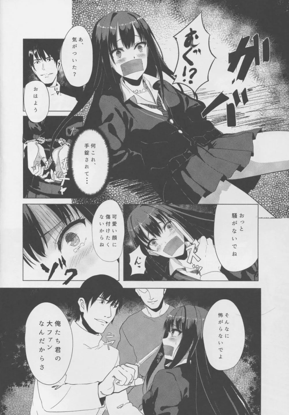 しぶりんをふくすうにんでれいぷするお話 - page6