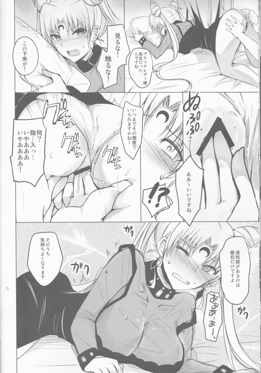 暗黒の女王陥落 - page10