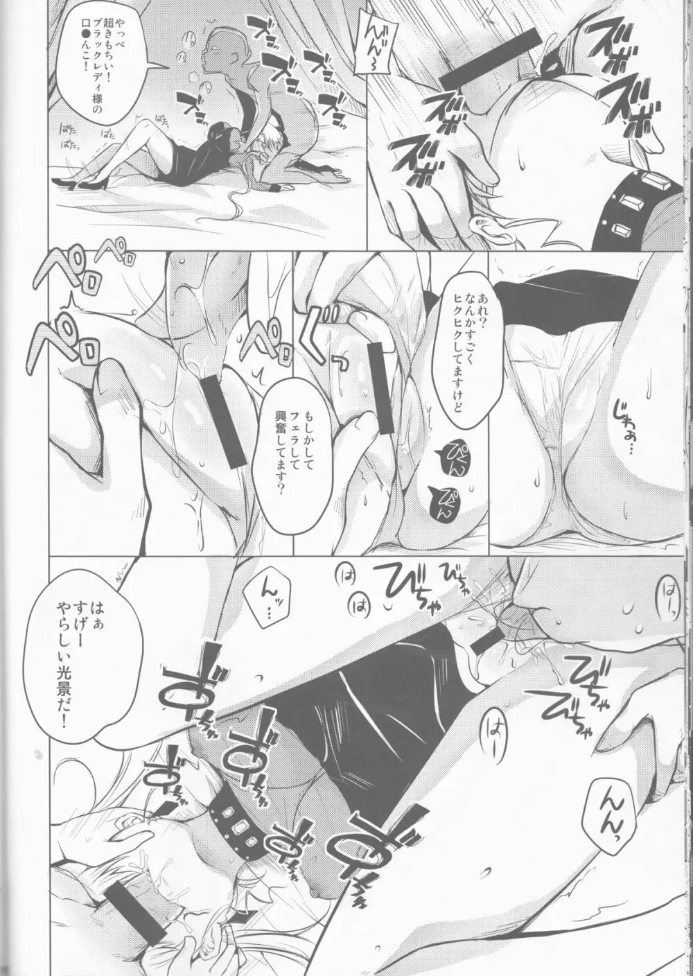 暗黒の女王陥落 - page14