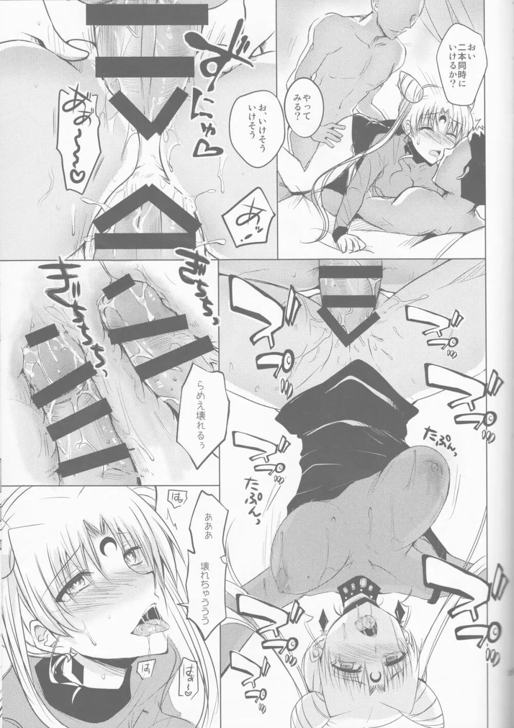 暗黒の女王陥落 - page25