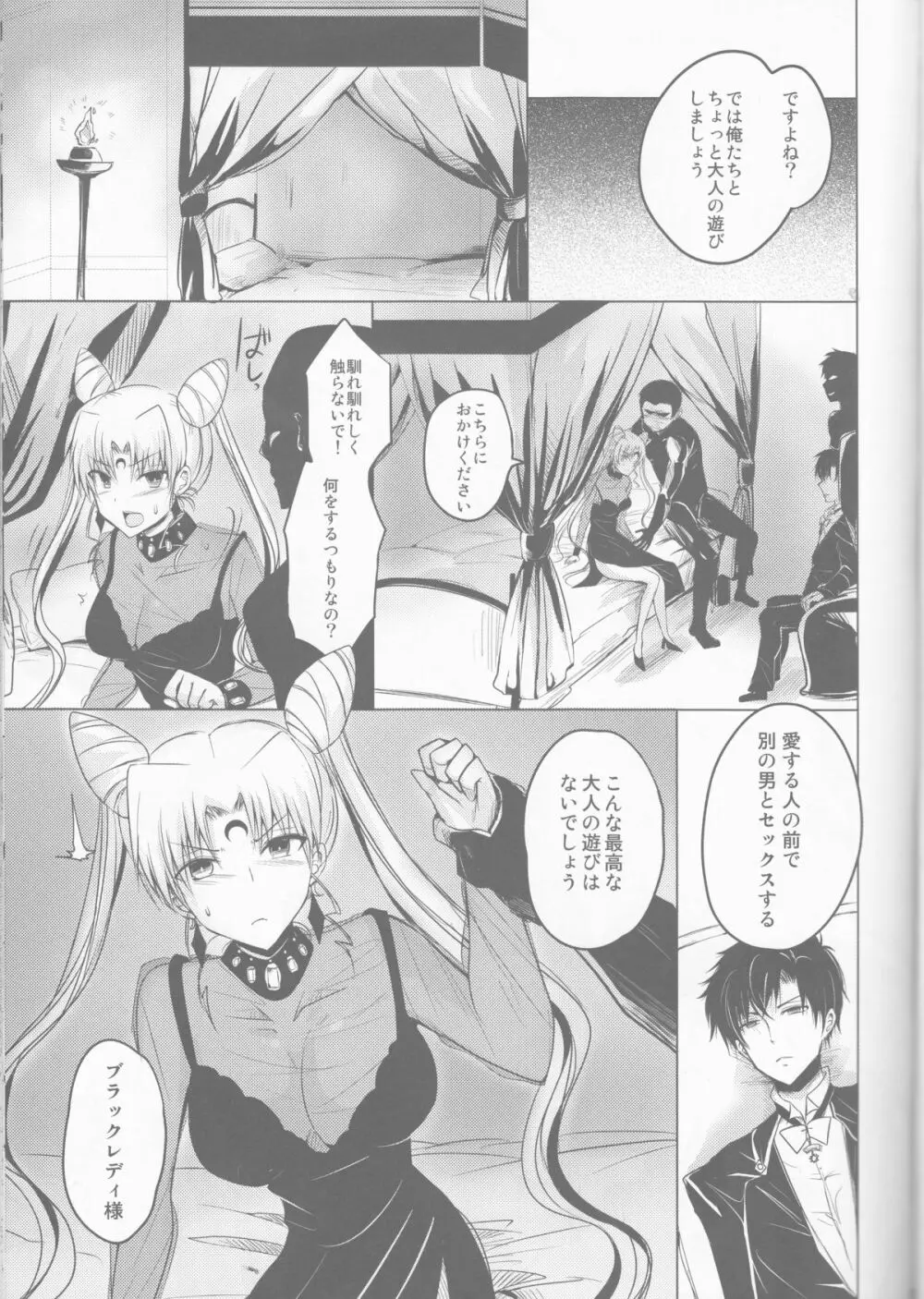 暗黒の女王陥落 - page7