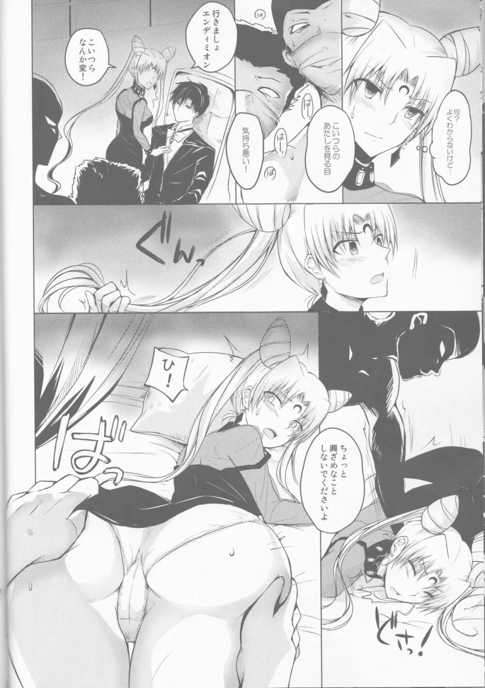 暗黒の女王陥落 - page8