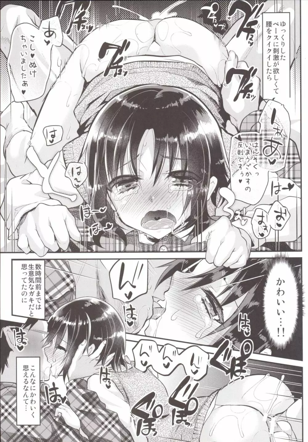 カテキョ中、生意気なショタをお仕置きした結果エロ可愛い件ww - page20