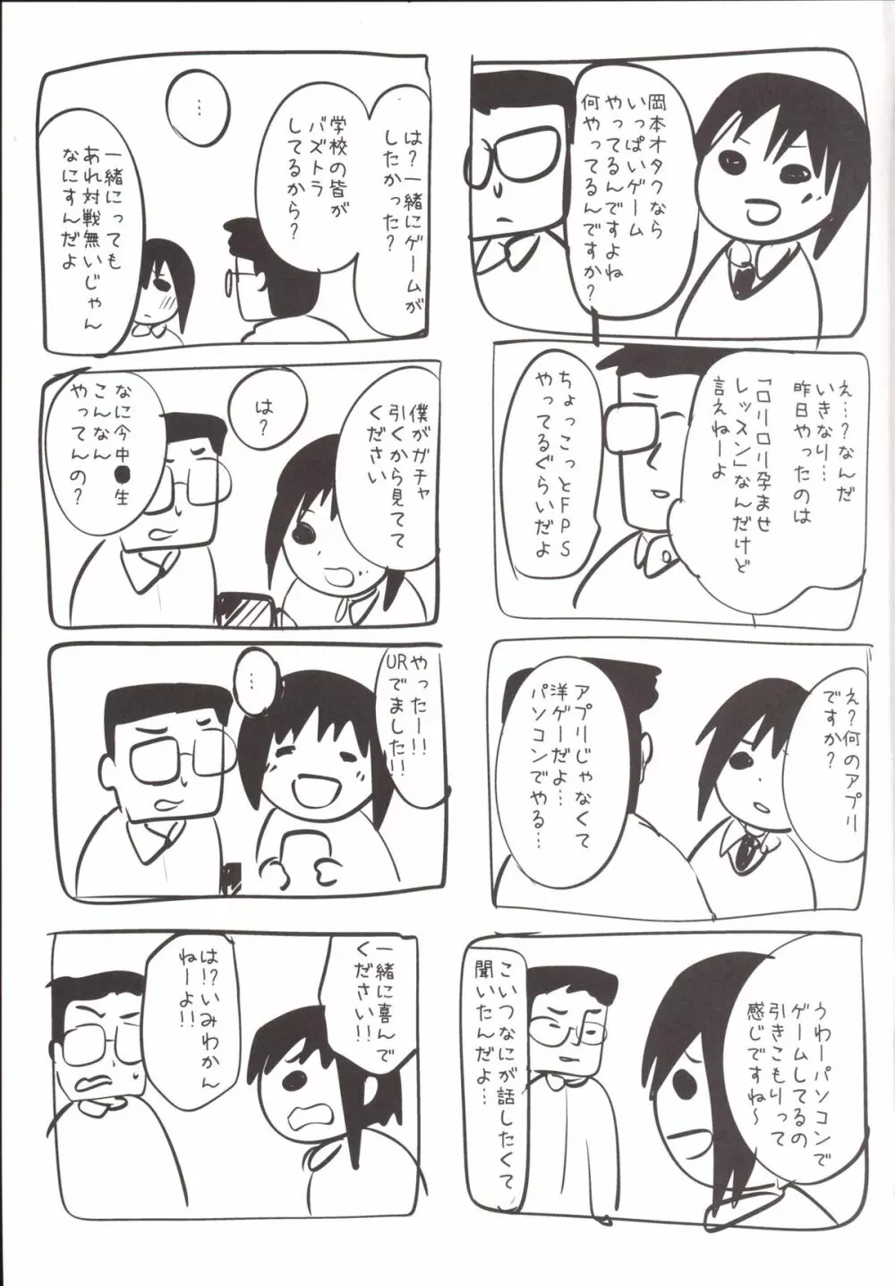 カテキョ中、生意気なショタをお仕置きした結果エロ可愛い件ww - page24
