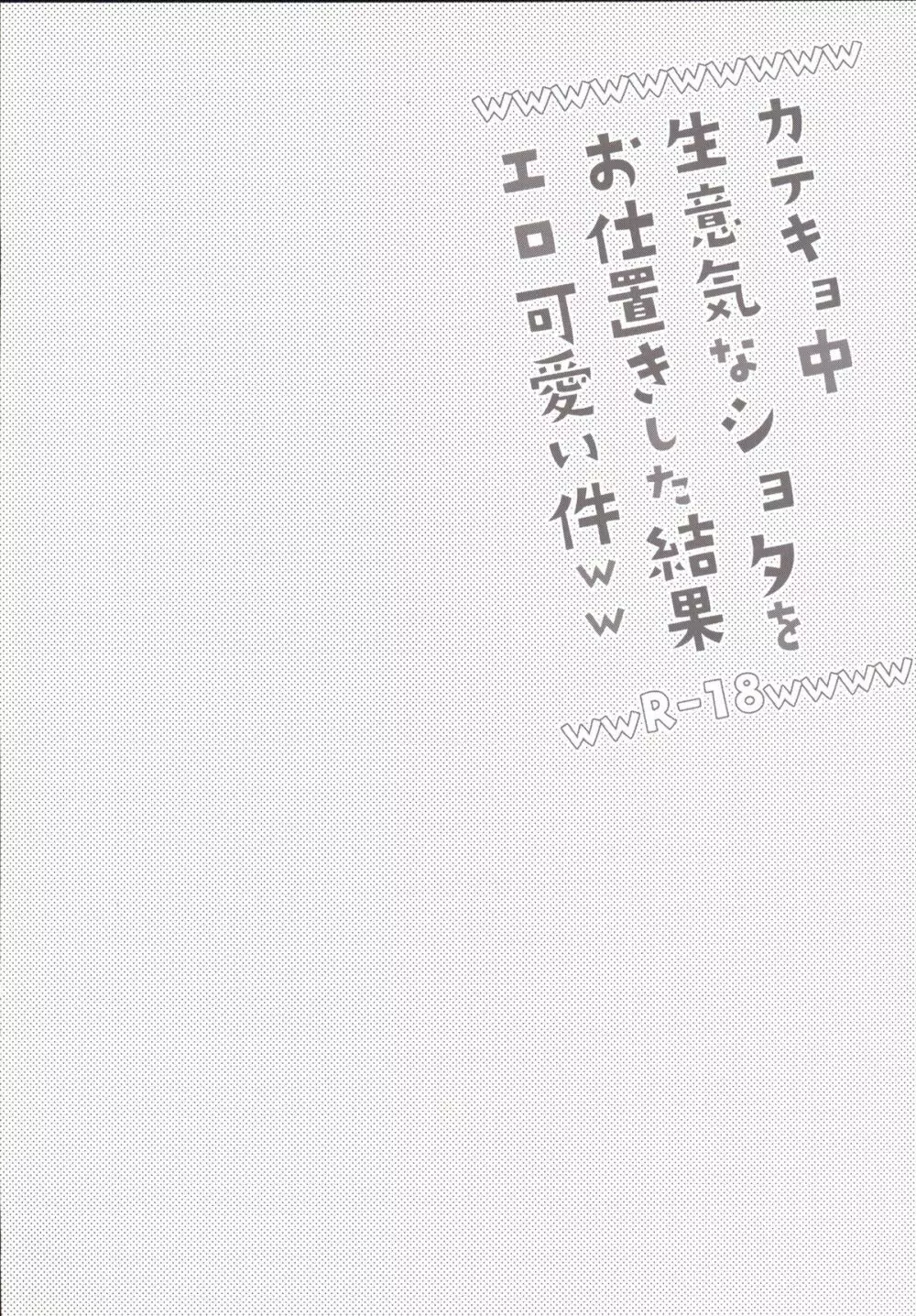 カテキョ中、生意気なショタをお仕置きした結果エロ可愛い件ww - page3