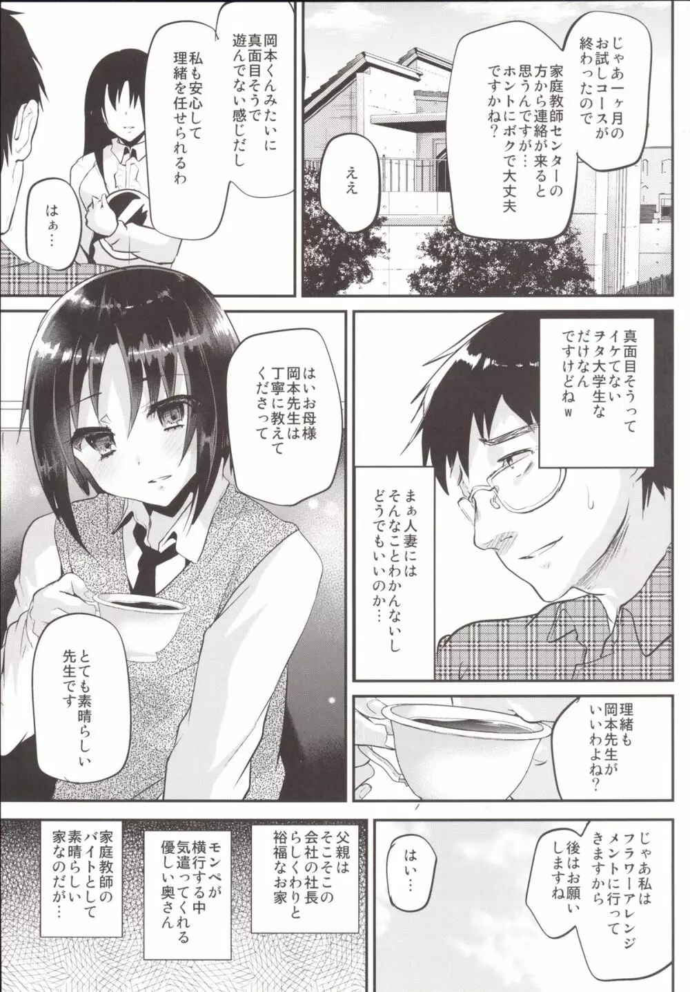 カテキョ中、生意気なショタをお仕置きした結果エロ可愛い件ww - page4