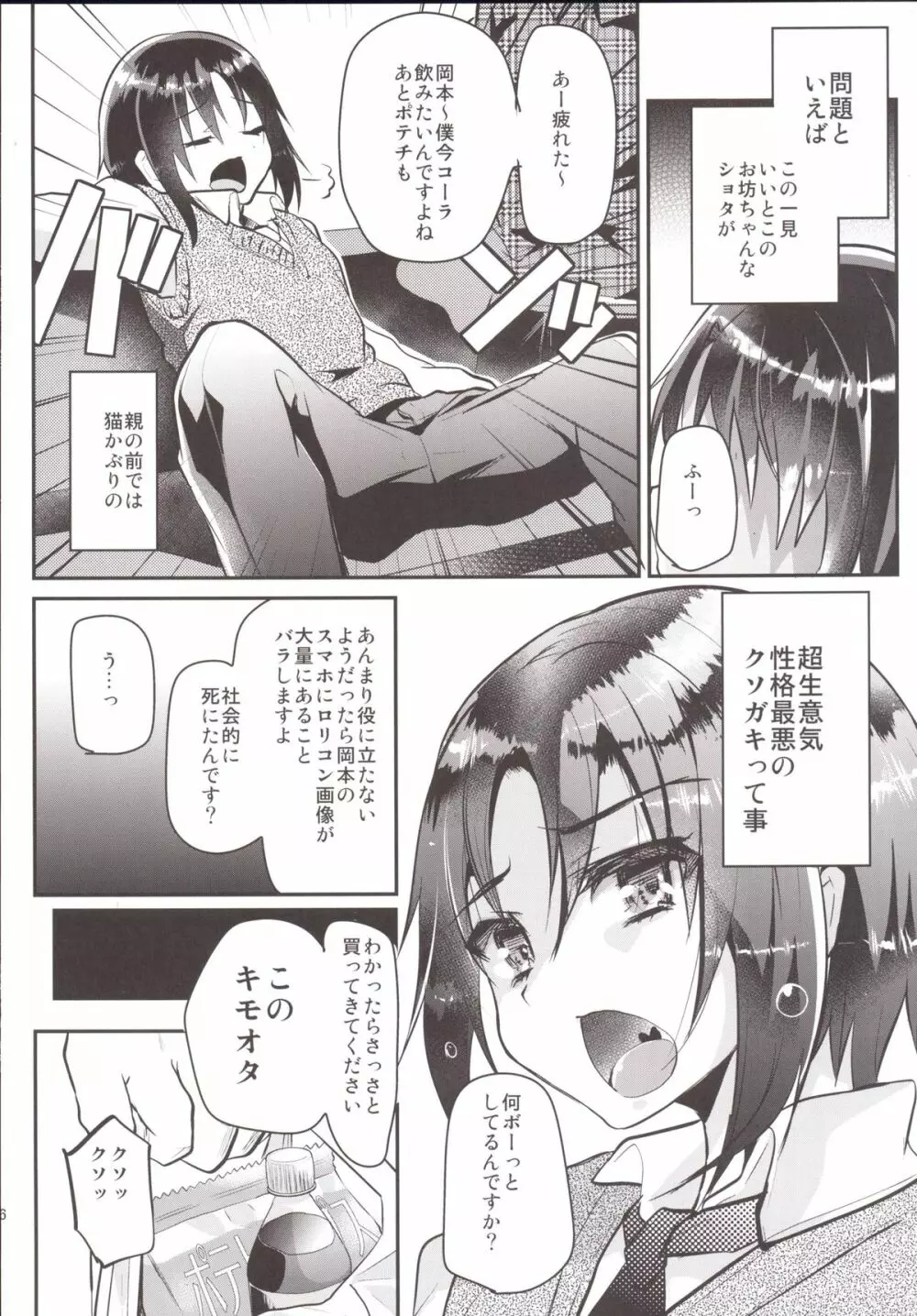 カテキョ中、生意気なショタをお仕置きした結果エロ可愛い件ww - page5