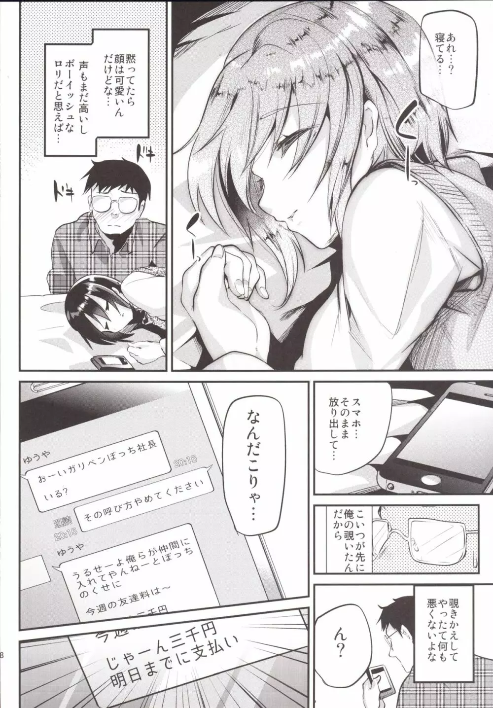 カテキョ中、生意気なショタをお仕置きした結果エロ可愛い件ww - page7