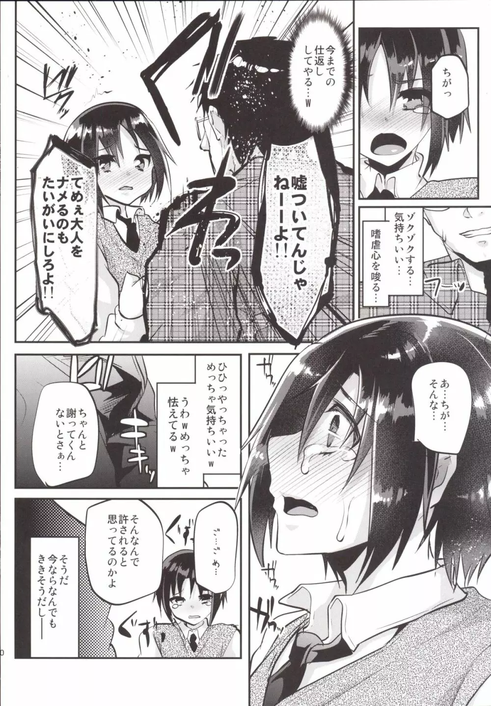 カテキョ中、生意気なショタをお仕置きした結果エロ可愛い件ww - page9