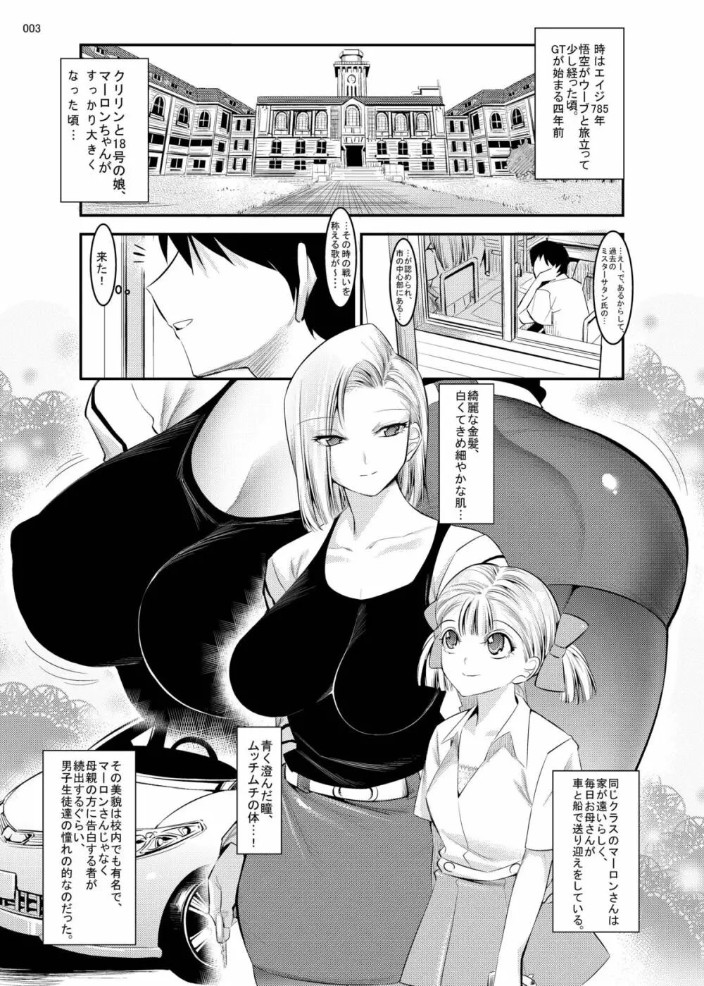 18号が優しく筆おろししてくれる本 - page3
