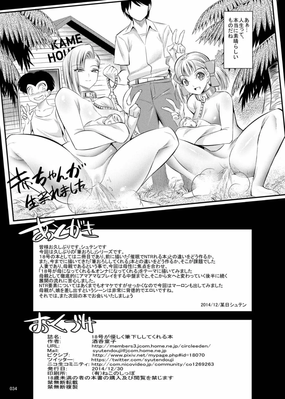 18号が優しく筆おろししてくれる本 - page34