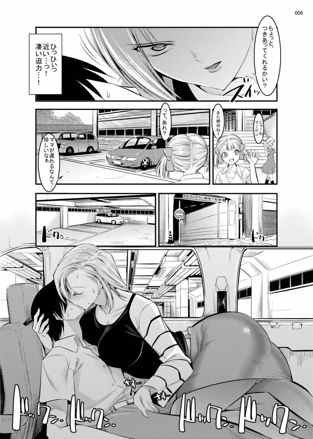 18号が優しく筆おろししてくれる本 - page6
