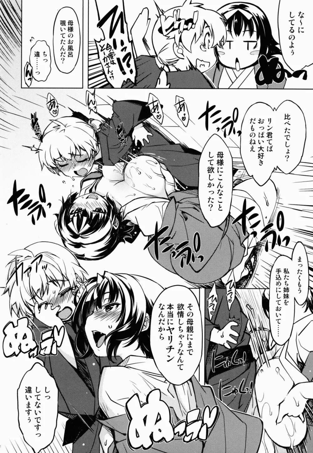 参上!鬼ヶ島 - page20
