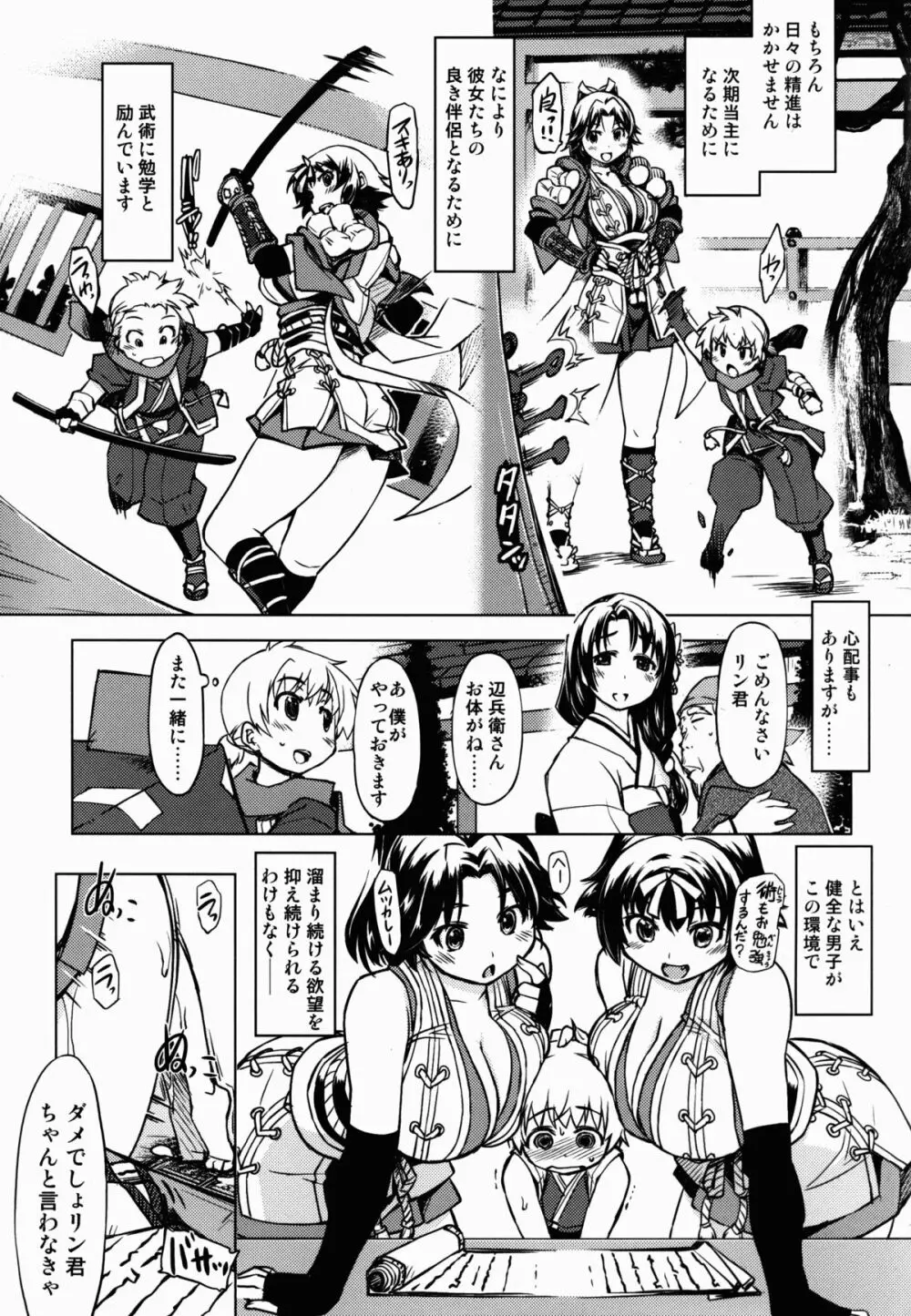 参上!鬼ヶ島 - page27