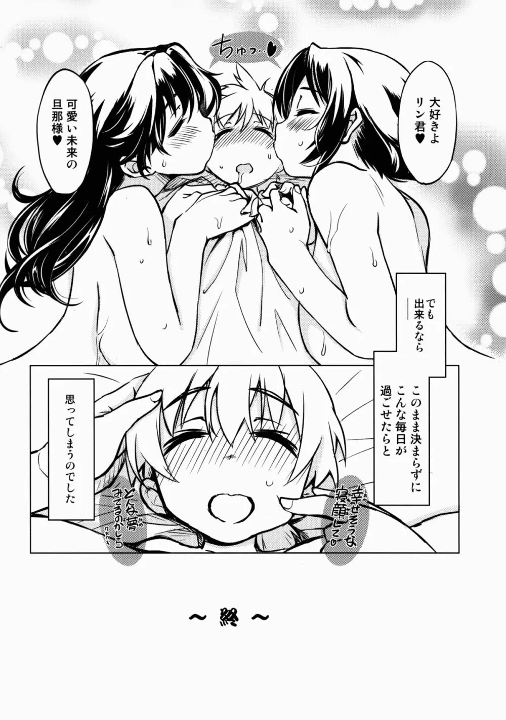 参上!鬼ヶ島 - page32