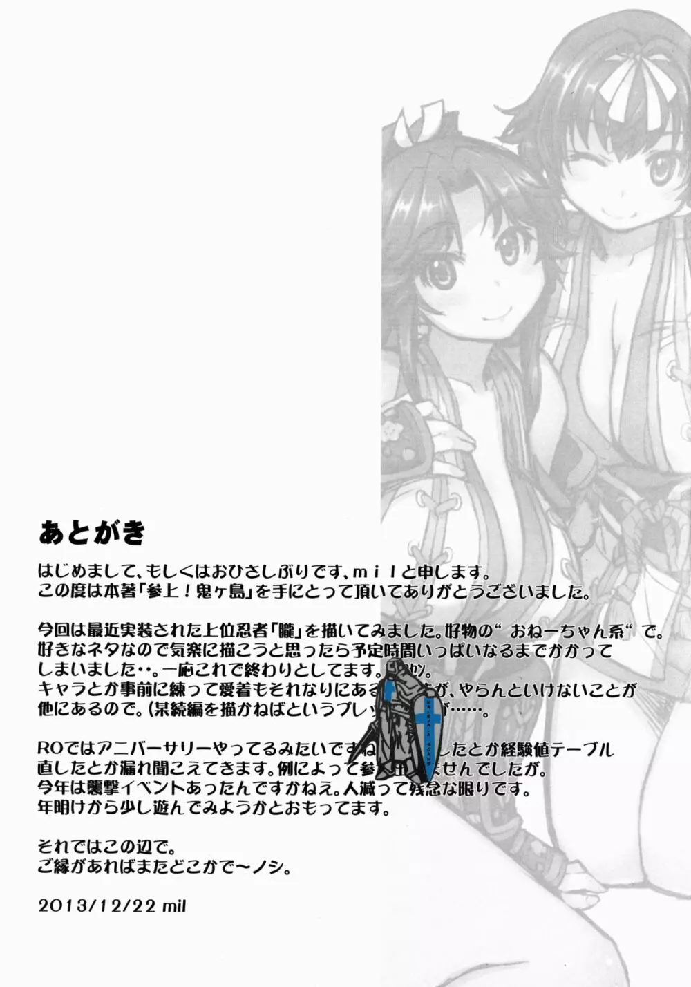 参上!鬼ヶ島 - page33