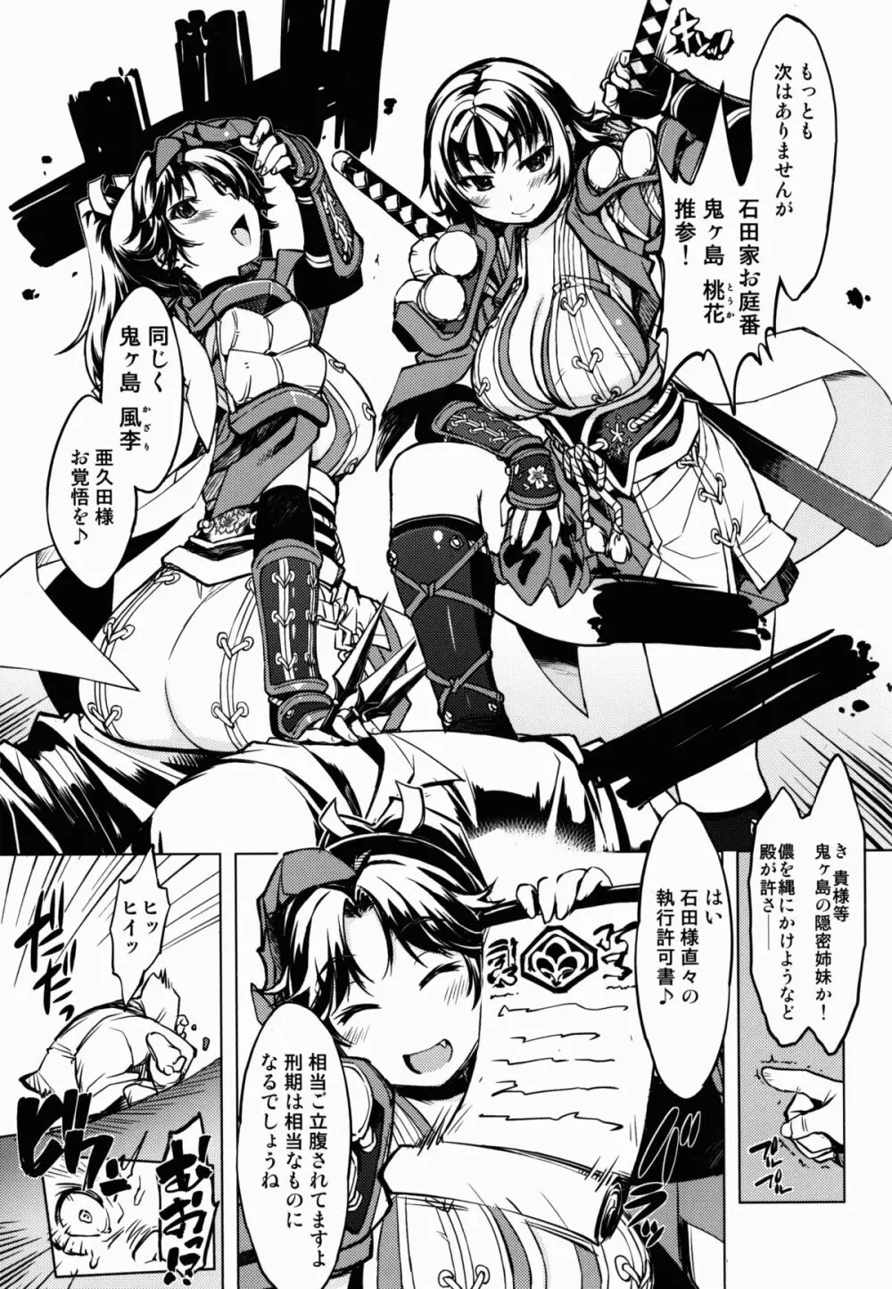 参上!鬼ヶ島 - page5