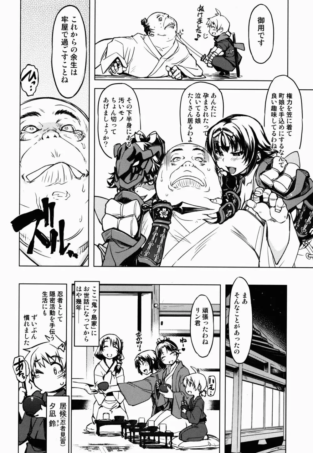 参上!鬼ヶ島 - page6