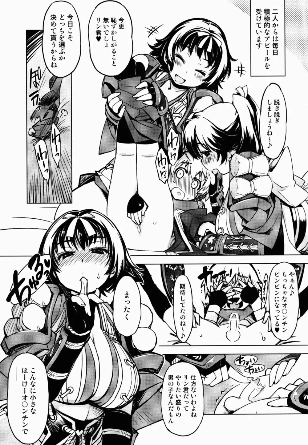 参上!鬼ヶ島 - page9