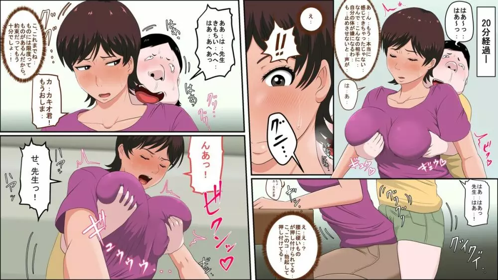 妻が家庭教師で油断しすぎている! - page15