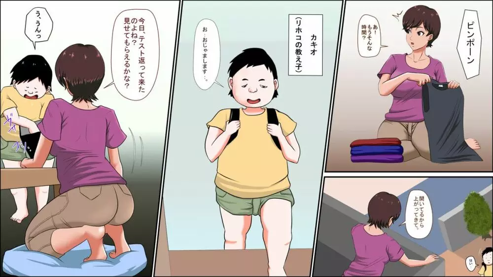 妻が家庭教師で油断しすぎている! - page3