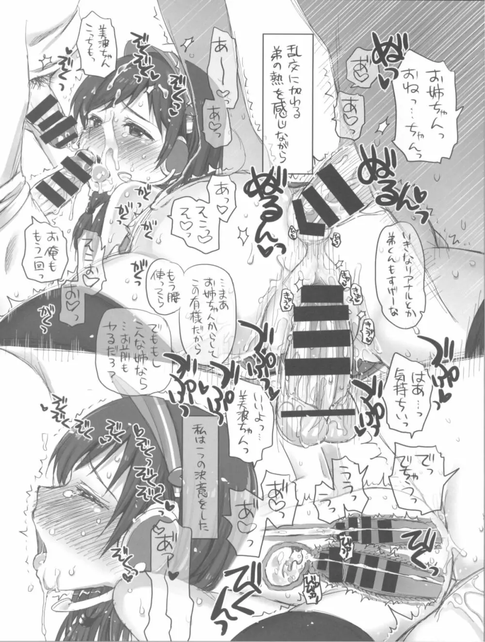 お望みシンデレラ - page17