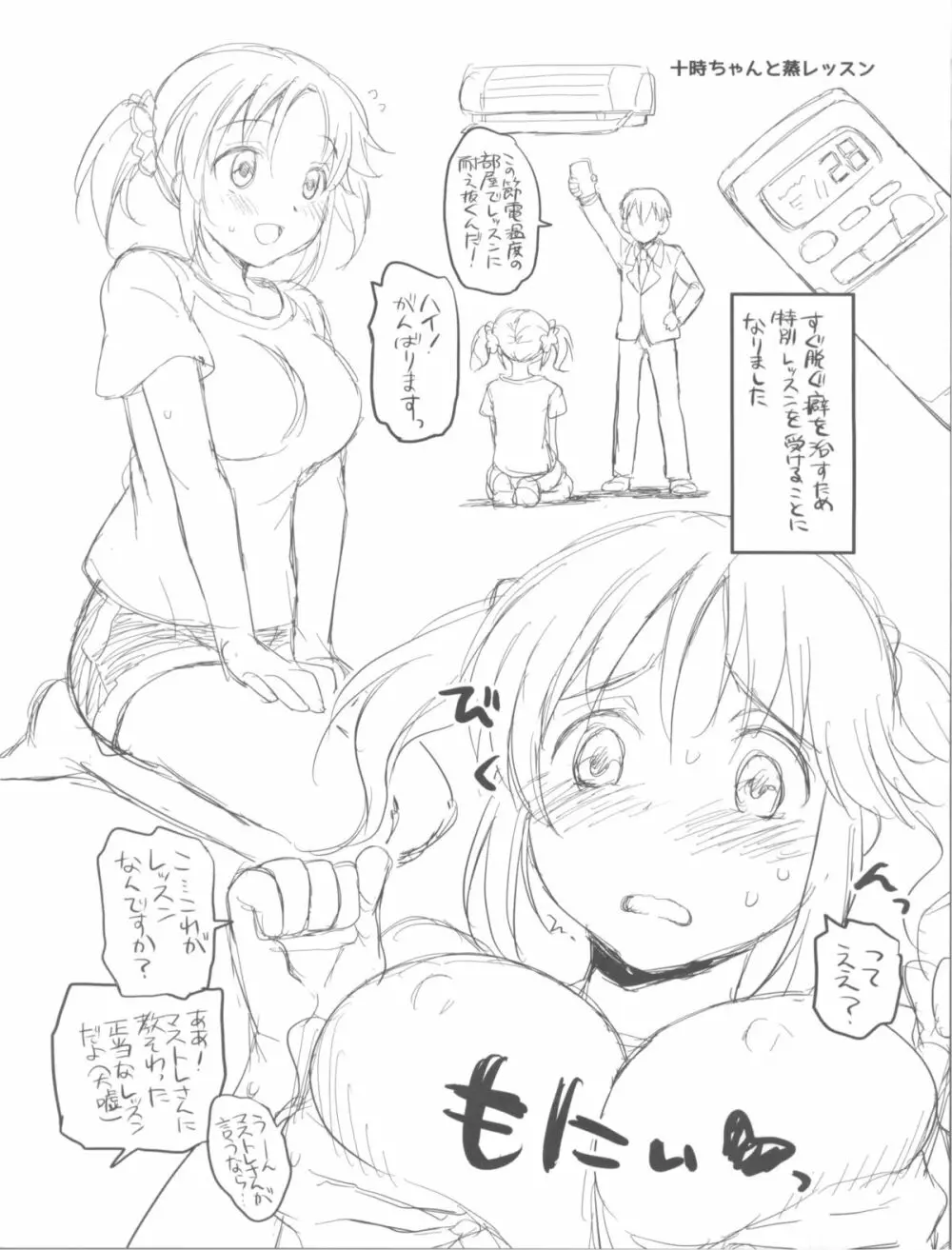 お望みシンデレラ - page21