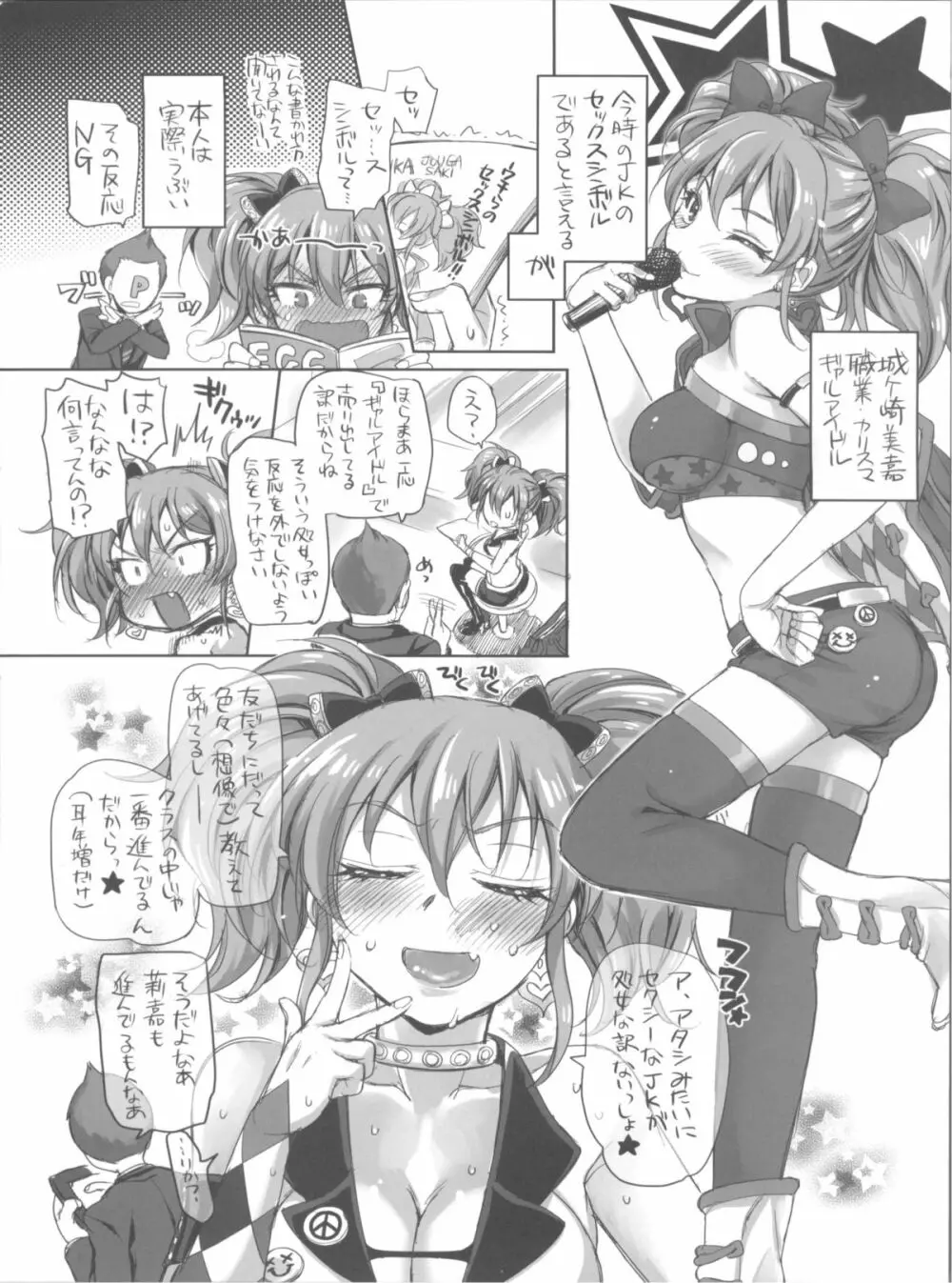 お望みシンデレラ - page3