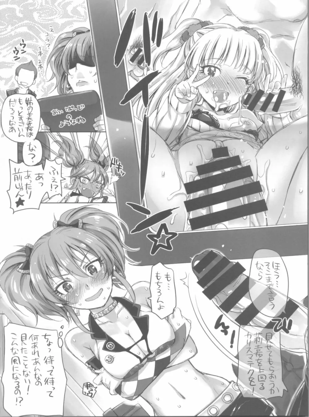 お望みシンデレラ - page4