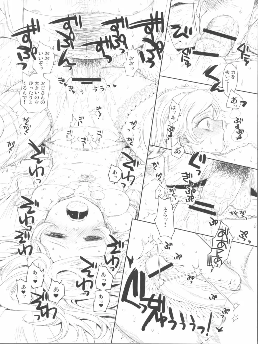 散る華、咲く華。 - page9