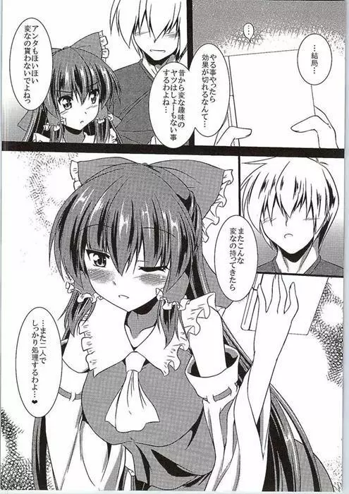 霊夢が俺の嫁っ!! 伍 - page23