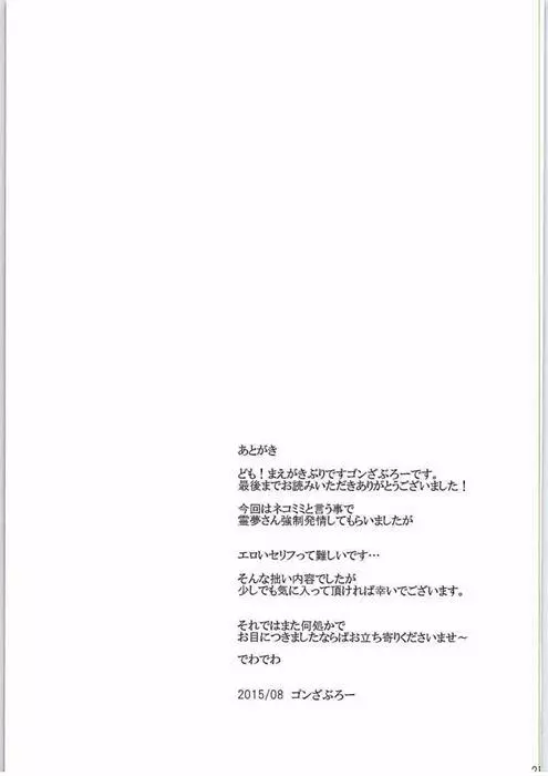 霊夢が俺の嫁っ!! 伍 - page24