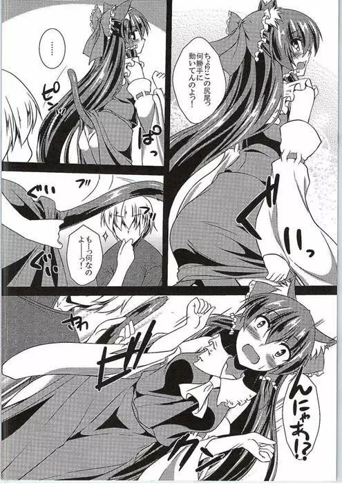 霊夢が俺の嫁っ!! 伍 - page7