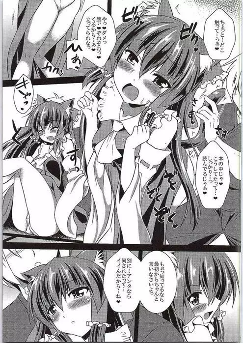 霊夢が俺の嫁っ!! 伍 - page8