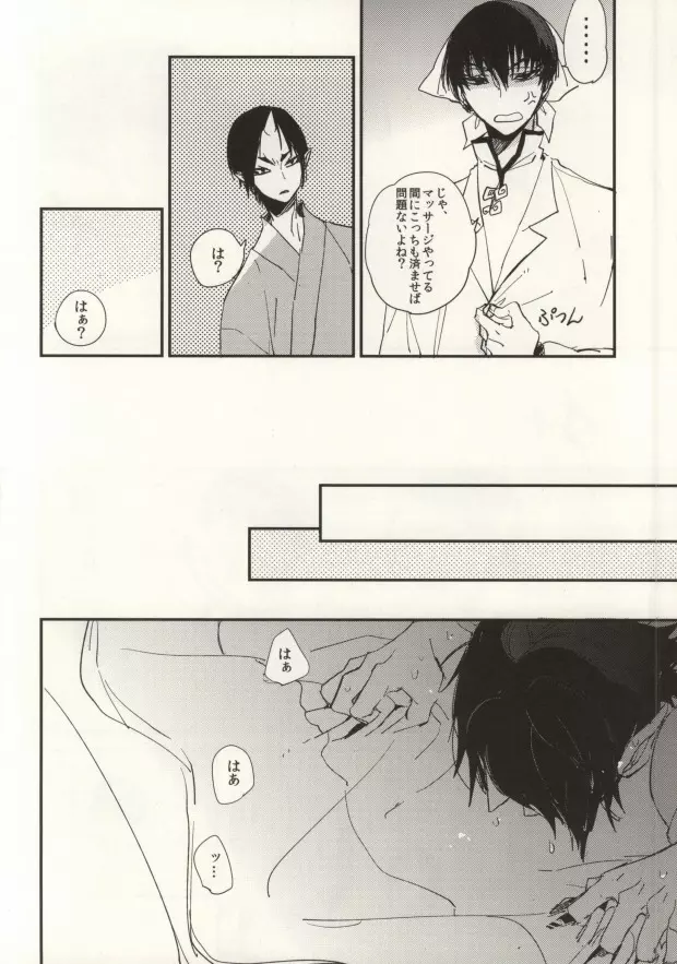 一葉知秋 - page11