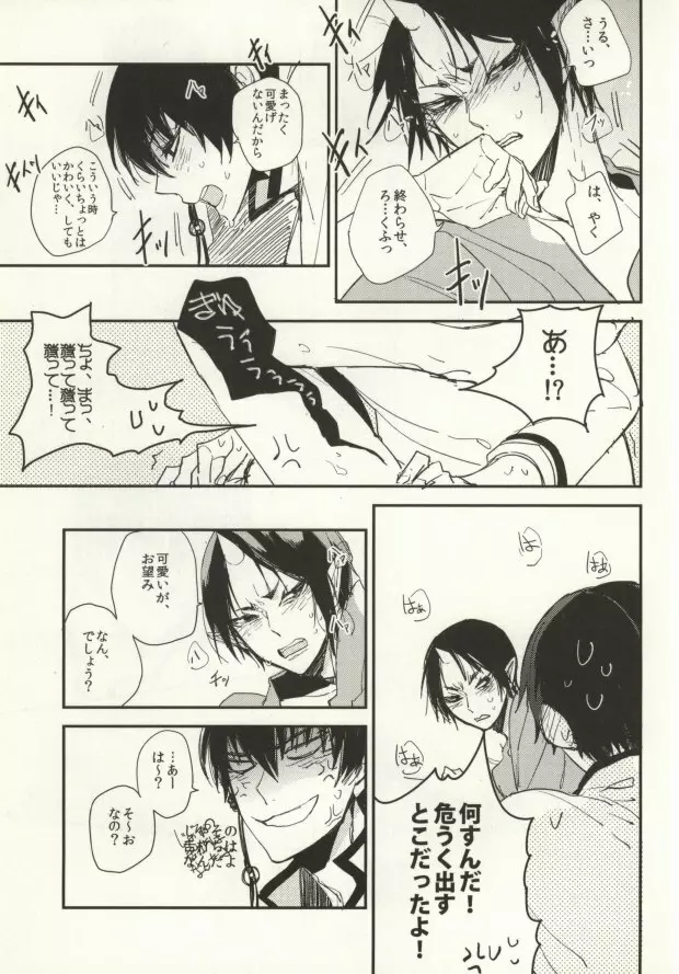 一葉知秋 - page14