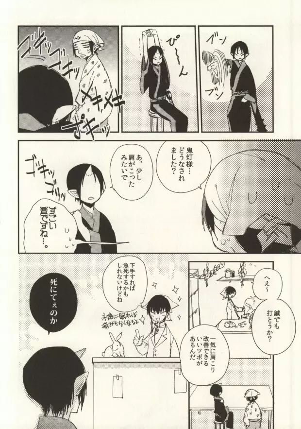 一葉知秋 - page3