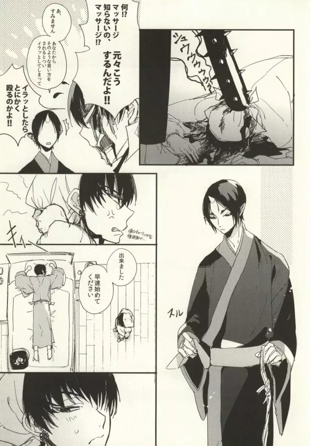 一葉知秋 - page6